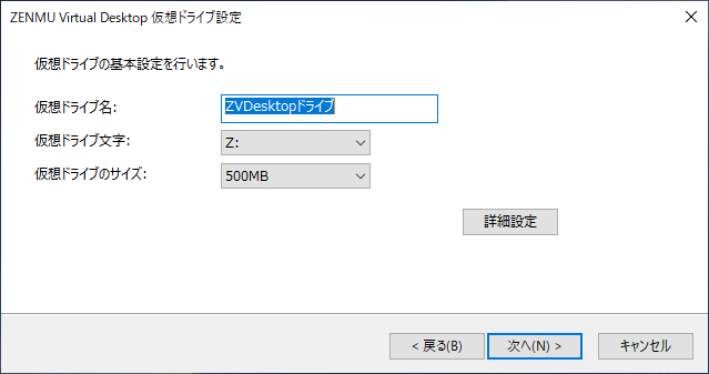 仮想ドライブ